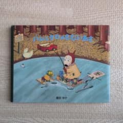 バムとケロのさむいあさ　小型絵本のサムネイル