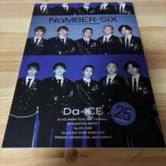 ★Da-iCE NaMBER-SiX 25TH EDITION★会報誌のサムネイル