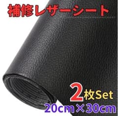 合皮補修シート 黒 レザー補修テープ ソファ 車のサムネイル