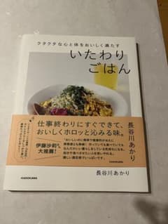 クタクタな心と体をおいしく満たす いたわりごはんのサムネイル