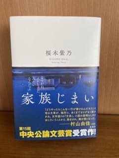 家族じまいのサムネイル