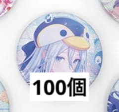 プロセカ　宵崎奏　グリッター缶バッジ　100個　46B プロセカ 宵崎奏 グリッター缶バッジ 100個 46B - メルカリ