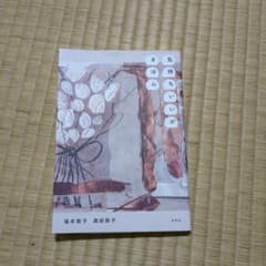yayaya様専用！！気持ちいいがきほんのサムネイル