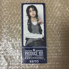 日プ新世界 オンラインくじ チケットデザインカード　KEITOのサムネイル