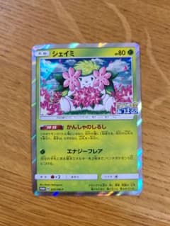 シェイミ：ポケモンセンター20周年記念キャンペーン PROMO SM-Pプロモ