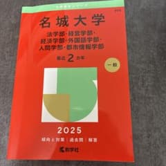 名城大学 2025のサムネイル