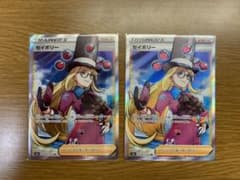 セイボリー　SR  2枚セットのサムネイル