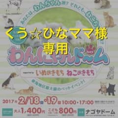 くう☆ひなママ様専用のサムネイル