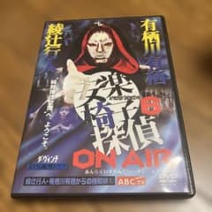 綾辻行人・有栖川有栖からの挑戦状(6)～安楽椅子探偵 ON AIR - メルカリ