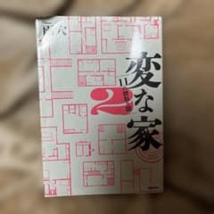 変な家2のサムネイル