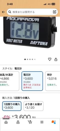DAYTONA AQUAPROVA 電圧計　xjr xjr400のサムネイル