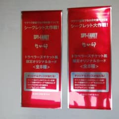 なか卯　スパイファミリー　トラベラーズチケット風オリジナルカードのサムネイル
