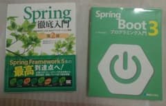 Spring 徹底入門 第2版 Spring Boot 3 プログラミング入門のサムネイル
