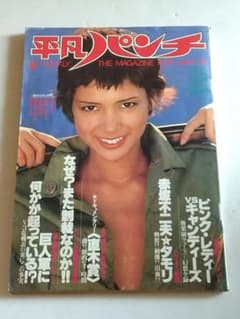 平凡パンチ 1978年7/31[No.721] - メルカリ