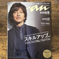 anan2295号増刊スペシャルエディションスキルアップ!2022年4月号のサムネイル