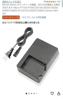 Nikon MH-24 バッテリーチャージャーのサムネイル