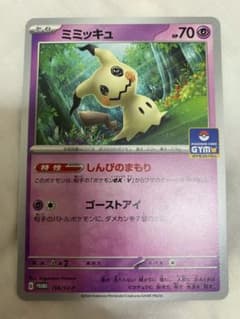 ミミッキュ：スカーレット&バイオレット プロモカードパック第6弾