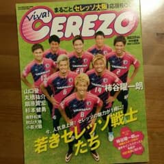 viva! CEREZO (2013年9月1日発行)のサムネイル