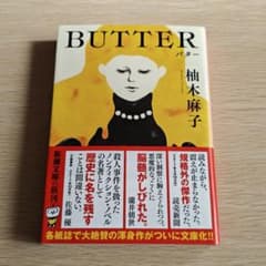 BUTTERのサムネイル