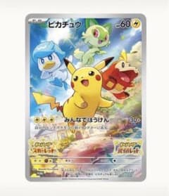ポケモン SV バイオレットスカーレット ピカチュウ プロモカード 早期購入特典のサムネイル
