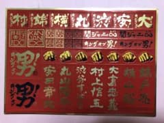 関ジャニ∞ キングオブ男 店頭くじ ステッカーとキーホルダーのサムネイル