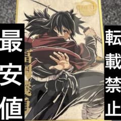 鬼滅の刃 コミケ エンドロール くじ B賞 冨岡義勇 アクリル色紙 色紙