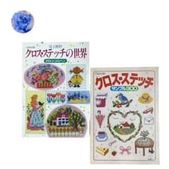 雄鶏社 ONDORI 尾上雅野 クロスステッチ メルヘン 花 景色 2冊セットのサムネイル