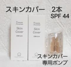 スキンカバー 2本 専用ポンプ 1個 - メルカリ