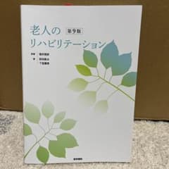 老人のリハビリテーションのサムネイル