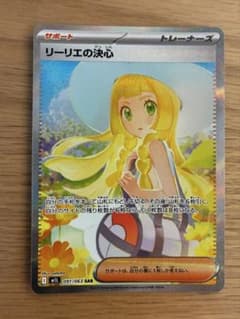 リーリエの決心 SAR MEGA 拡張パック メガブレイブ 091/063 - メルカリ