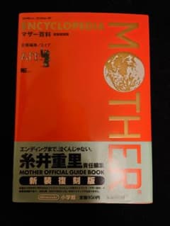 マザー百科　新装復刻版のサムネイル