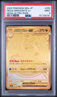ポケカ】メガカイリューex(MUR)の価格相場と入手方法・人気の理由解説