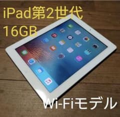 iPad第二世代Wi-Fiモデル16GBのサムネイル