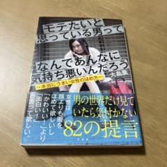 モテたいと思っている男ってなんであんなに気持ち悪いんだろうのサムネイル