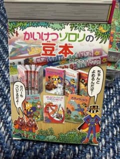 金の原ゆたか かいけつゾロリの豆本 オリジナル豆本棚応募券 豆本