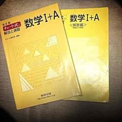 チャート式 数学ⅠAのサムネイル