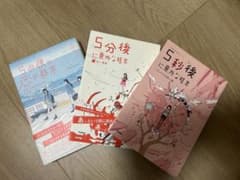 5分後の世界 3巻セットのサムネイル