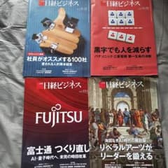 日経ビジネス4冊⑪】10/13、10/20、10/27、12/1 - メルカリ