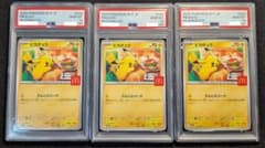 [PSA10]　マック　ピカチュウ　020/M-P 連番のサムネイル