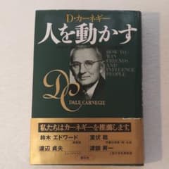 人を動かすのサムネイル