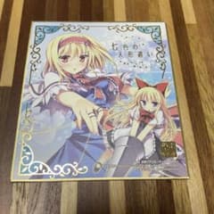 東方Project 色紙 公*o様 東方Project トレーディングミニ色紙 Elegance 2枚セッ - メルカリ