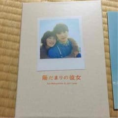 ！陽だまりの彼女映画DVD初回！のサムネイル