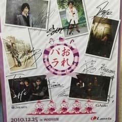 おれパラ2010 色紙/小野大輔 鈴村健一 他のサムネイル