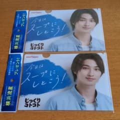 横浜流星クリアファイルのサムネイル
