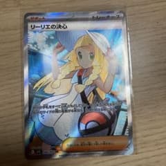 ポケモンカード　リーリエの決心 SRのサムネイル
