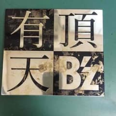 B'z 有頂天 初回限定版 DVD付きのサムネイル