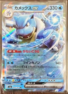 ポケモンカード　カメックスexのサムネイル