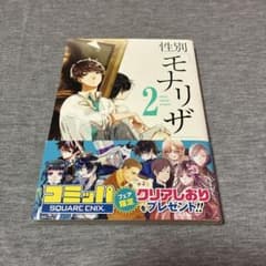 性別モナリザ 2のサムネイル