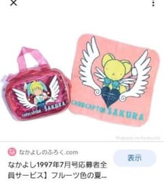 カードキャプターさくら ポーチ くし ハンカチ 当時品 レアのサムネイル
