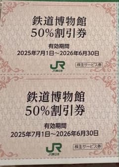 埼玉　鉄道博物館　割引券　2枚のサムネイル